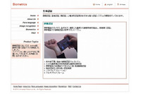 スマートフォンのカメラで静脈と掌紋を同時抽出、ハイブリッド型の個人認証ソフトウェアを開発(ソフトバンクモバイル) 画像