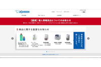 「象印でショッピング」へ不正アクセス、流出したアドレスにメール送信しカード情報を盗取（象印マホービン） 画像