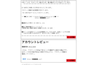 「アカウント情報の期限が切れた」--UC Cardを騙るフィッシングメール（フィッシング対策協議会） 画像
