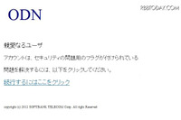 ODNをかたるフィッシングメールが出回る(フィッシング対策協議会) 画像