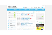 メールサーバへ不正アクセス、第三者への不正なメールを中継（富山市立図書館） 画像