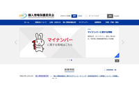 「リクナビDMPフォロー」サービス利用企業へも指導（個人情報保護委員会） 画像