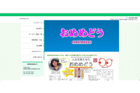 業務用PCが「Emotet」に感染、迷惑メールを送信（おめめどう） 画像