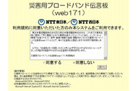 「全社一括検索」に対応、災害時の安否情報が一括で検索可能に(NTT東日本他) 画像