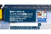 リース契約満了により返却したHDDの盗難、リース会社と委託会社に対し3か月の指名停止措置に（神奈川県） 画像