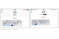 りそな銀行を騙るフィッシングSMSを確認（フィッシング対策協議会） 画像