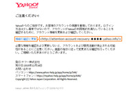 「Yahoo! JAPAN」を騙るフィッシングメールの報告が増加(フィッシング対策協議会) 画像