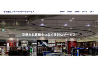 障害発生時のログインの際、会員情報を他会員が閲覧可能に（関西エアポートリテールサービス） 画像