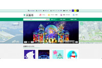 風しん検査の医療機関一覧に、医療機関の口座情報を誤掲載（大阪市） 画像