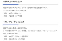 M＆Aの対象企業のセキュリティ評価を行うデューデリジェンスサービス（EGセキュアソリューションズ） 画像