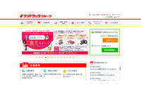 社員を装った不審メール発信を確認、注意を呼びかけ（サンドラッグ） 画像