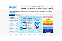 道税領収済通知書の一部が輸送途中で所在不明に（北洋銀行） 画像