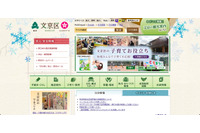 区立保育園で園児が撮影されたデジカメのSDカードを紛失（文京区） 画像