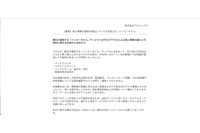 「ハッピーホテル」に不正アクセス、個人情報が流出（アルメックス） 画像