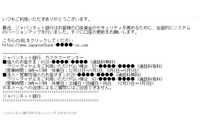 「ジャパンネット銀行」を騙るフィッシングメールに注意（フィッシング対策協議会） 画像