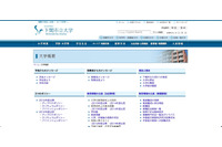 2020年度計画予算案が内示前に流出、予算見積もりの見直しを実施予定（下関市立大学） 画像