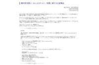 理化学研究所を騙る標的型メール攻撃を確認、文面を公開（理化学研究所） 画像