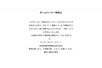 Webサイトへの不正アクセスで別サイトへ移動する改ざん被害、一時休止し対応（盛岡八幡宮） 画像