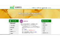 メール誤送信で会費未納会員のメールアドレスが流出（日本植物学会） 画像