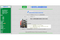 パソコン1台がEmotetに感染、不正メールに注意を呼びかけ（軽金属製品協会） 画像