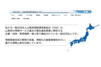 企業ガイダンスにエントリーした学生の個人データが外部から閲覧可能な状態に（山梨県情報通信業協会） 画像
