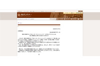 「GGインターネットショップ」に不正アクセス、2008年からの顧客情報が流出（現代ギター社） 画像