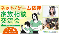 子どものネット依存に悩む家族が相談し交流（KENZAN） 画像