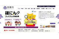 「那覇市避難行動要支援者名簿」を民生委員児童委員が自宅で紛失（那覇市） 画像