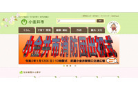 元小金井あんず苑副施設長が政治活動のために名簿やデータを盗用（小金井市） 画像