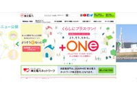 「よりそうeねっと」へのパスワードリスト型攻撃、アプリからの不正ログインが判明（東北電力） 画像