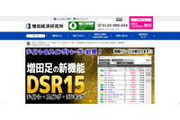 従業員が同業他社に顧客情報を漏えい（増田経済研究所） 画像