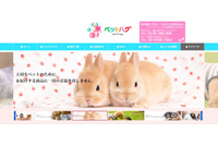 「ペットハグサイト」不正アクセスでカード情報流出、決済停止後も偽の決済フォームへ誘導（ペットハグ） 画像