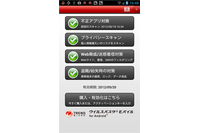 Android向けウイルスバスターの新版を発売、プライバシーリスクを軽減（トレンドマイクロ） 画像