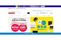 「ストア・ストア」に不正アクセス、一部会員のメールアドレスが流出（スマレジ） 画像