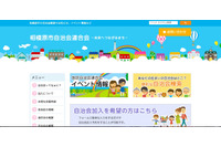 Webサイトへ不正アクセスの疑い、メール会員機能を一時的に中止（相模原市自治会連合会） 画像