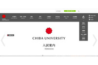 学生のアカウント情報が窃取、約2万件の迷惑メールを送信（千葉大学） 画像