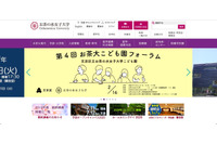 安易なパスワード設定が原因で不正ログイン被害、大量のフィッシングメールを送信（お茶の水女子大学） 画像