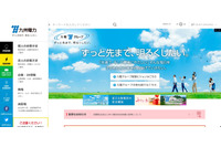システム障害で新電力会社へのスイッチング情報の連携誤り、個人情報が漏えい（九州電力） 画像