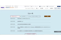 防衛事業部門で利用する社内サーバに不正アクセス、未知のマルウェア検知システムでも発見できず(NEC) 画像