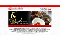 従業員を装ったなりすましメールへ注意を呼びかけ（平松食品） 画像