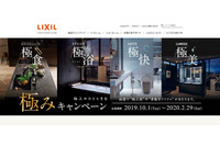 LIXIL社員装った「なりすましメール」に注意、取引先企業が「Emotet」感染の恐れ（LIXIL） 画像