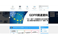 公表を希望しないプライバシーマーク審査員・審査員補の氏名を一時公開（JIPDEC） 画像