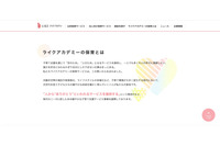 開発委託先テスト環境に不正アクセス、園児・保護者の個人情報流出の可能性（ライクアカデミー） 画像