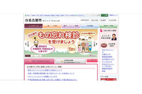 道路などの境界確認申請書の記載データ、提供時に市が個人情報混入（名古屋市） 画像