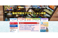 移住・交流推進機構のDBから抽出したメールアドレスを誤送信（飯田市） 画像