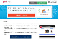 安心・安全なインターネット利用に関する2つの講座を無料提供（ドコモgacco） 画像
