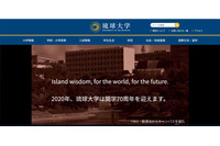 大学入試受験者へ面接案内誤送信、200名のアドレス流出(琉球大学) 画像