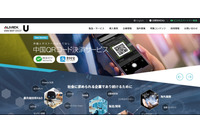 不正アクセスで12月からサービス停止「ハッピー・ホテル」、一部機能のみ先行し再開（アルメックス） 画像