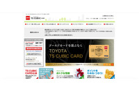 カード会員向けWebサイトへ不正ログイン、アクセス元の通信は遮断済（トヨタファイナンス） 画像