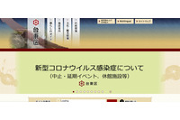 新型コロナウイルスによるイベント中止を誤送信、送信中気づくも手遅れ（台東区） 画像